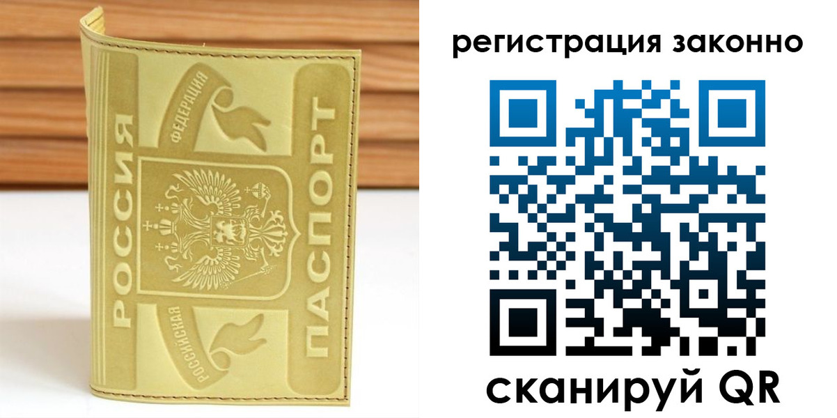 временная регистрация недорого в Алтайском крае