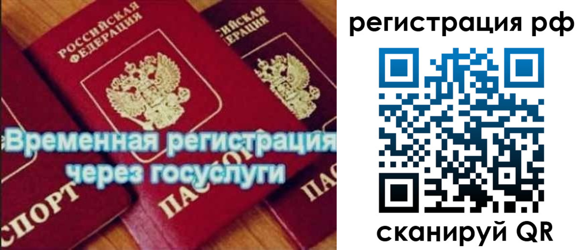 прописка иностранных граждан в Алтайском крае