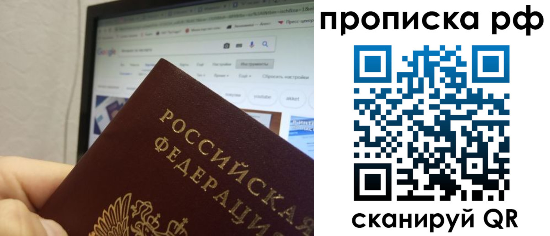прописка паспорт в Алтайском крае