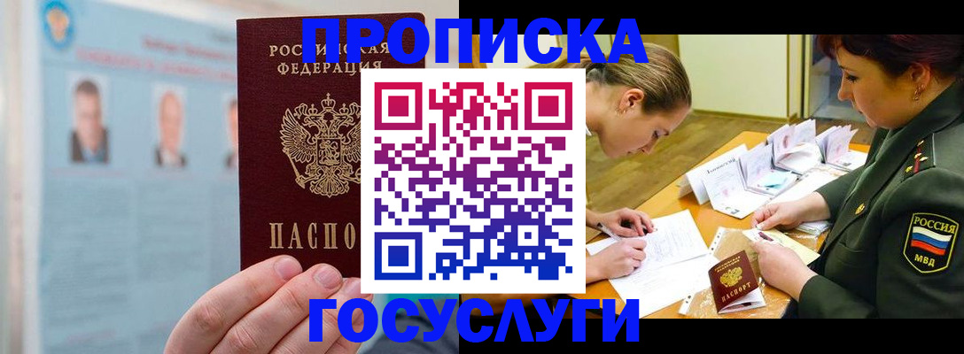 временная регистрация в Алтайском крае
