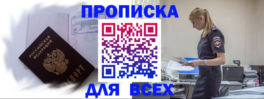 временная регистрация надежно в Алтайском крае