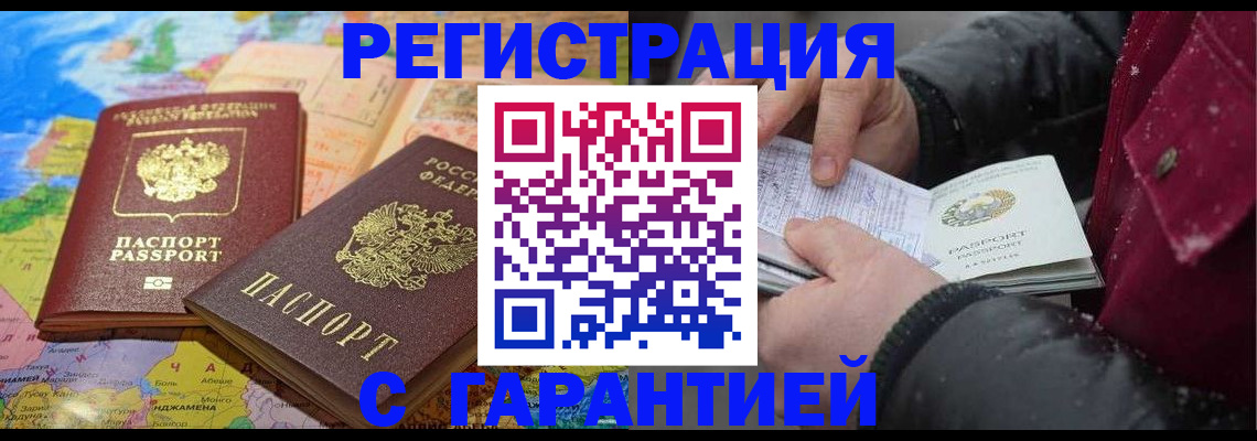 прописка штамп в Алтайском крае