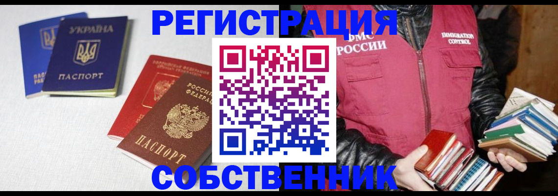 прописка законно в Алтайском крае